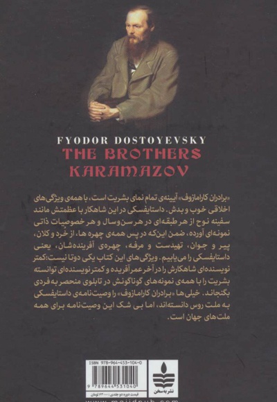 برادران کارامازوف (2جلدی)